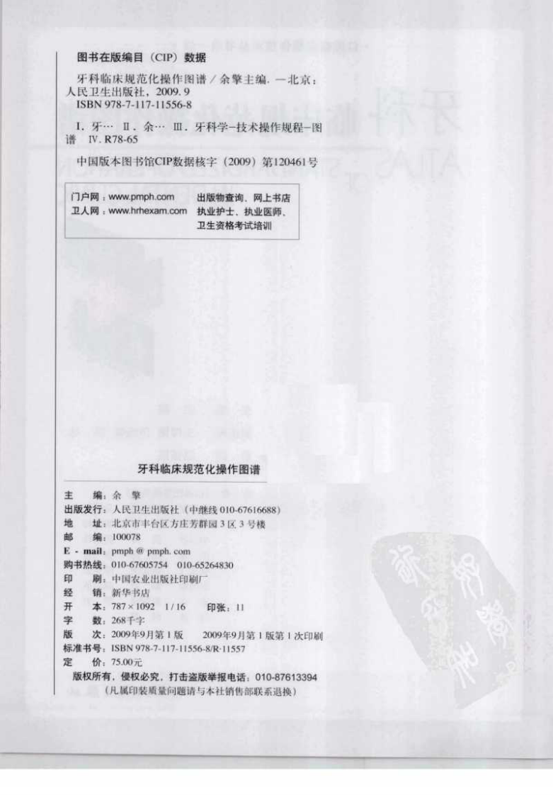 口腔临床操作技术丛书系列-牙科临床规范化操作图谱.pdf 第4页