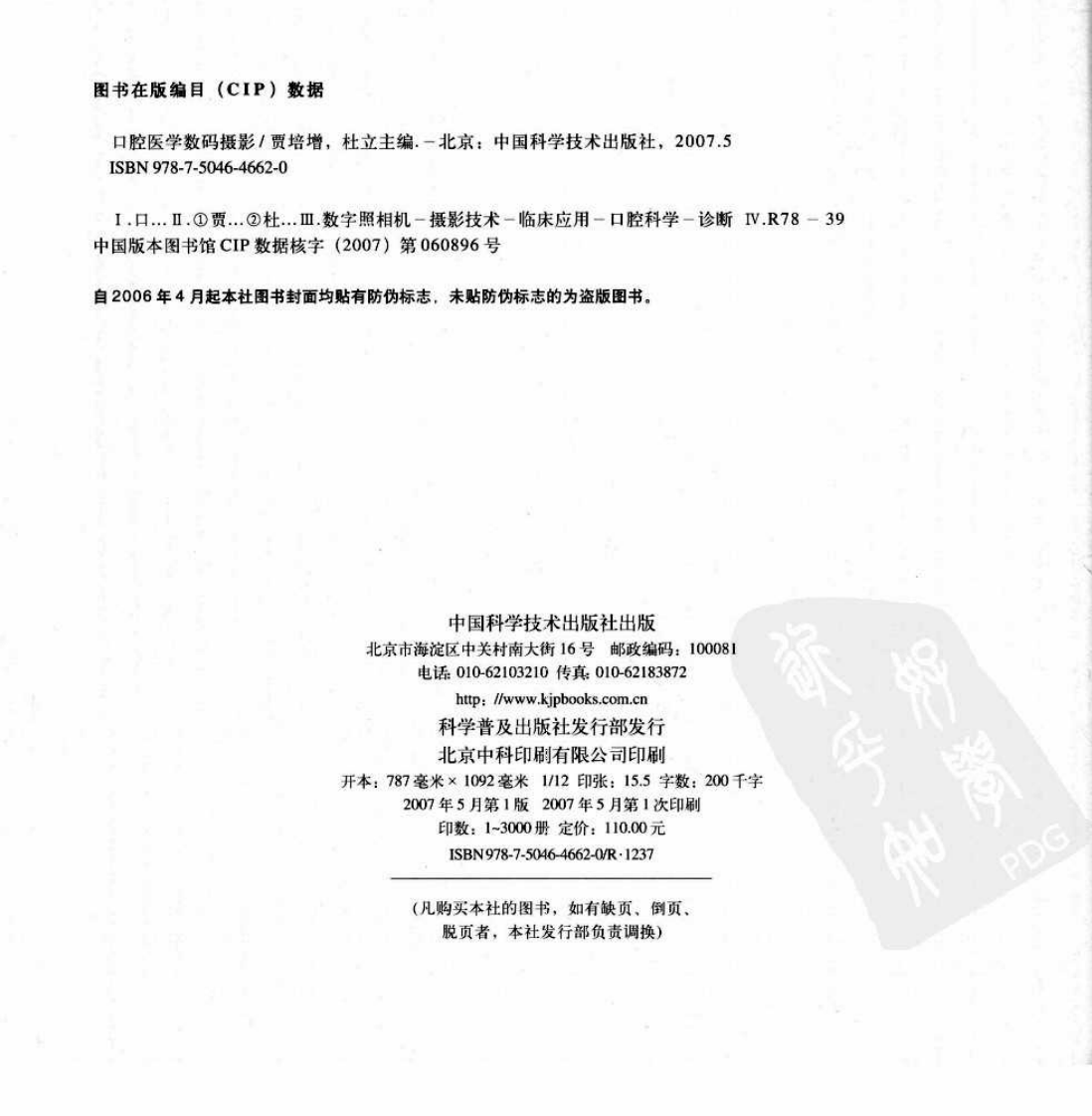 口腔美学数码摄影.pdf 第4页