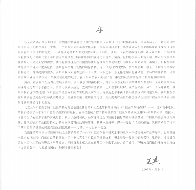 口腔美学数码摄影.pdf 第5页