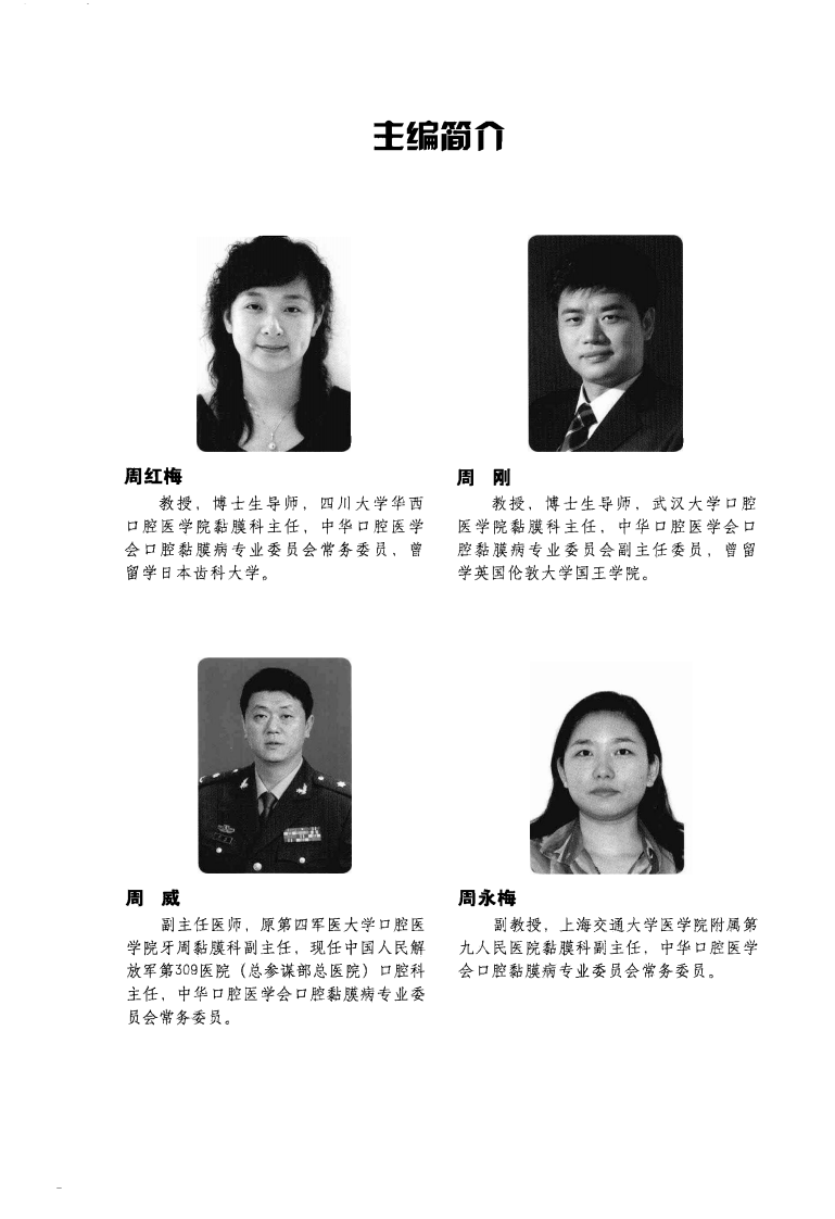 口腔黏膜病药物治疗精解_周红梅2010（彩图.....pdf 第1页