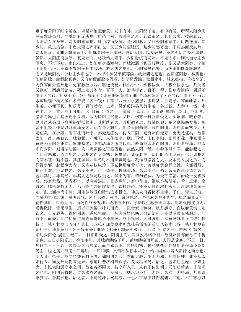 古今医彻.txt 第3页