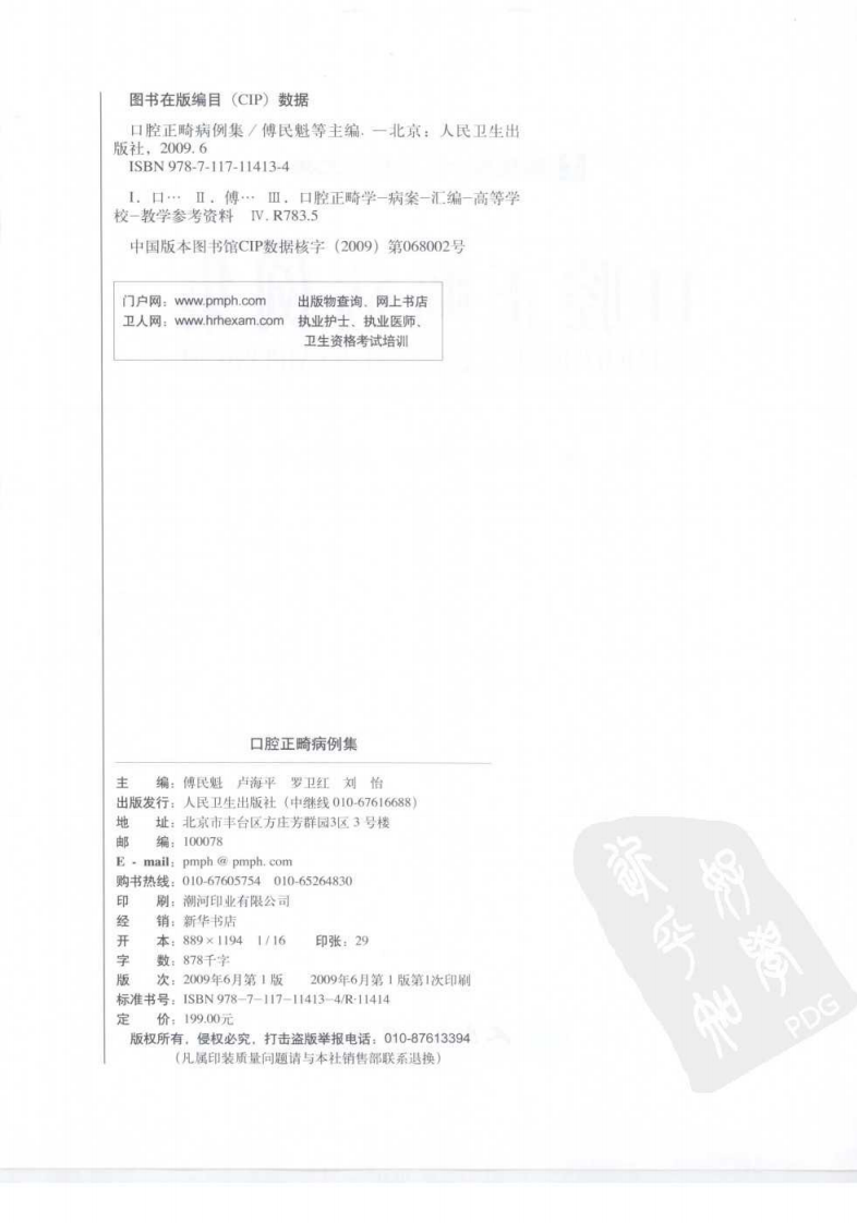口腔正畸病例集.pdf 第4页
