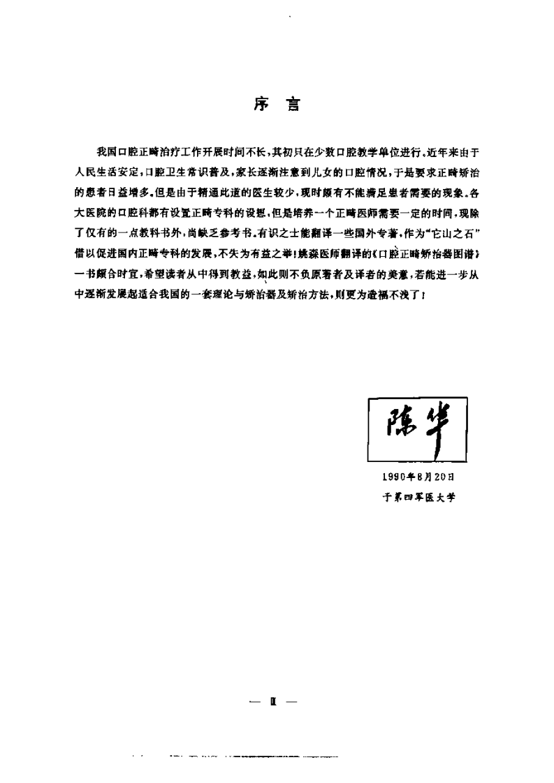 口腔正畸矫治器图谱-结构原理应用.pdf 第4页