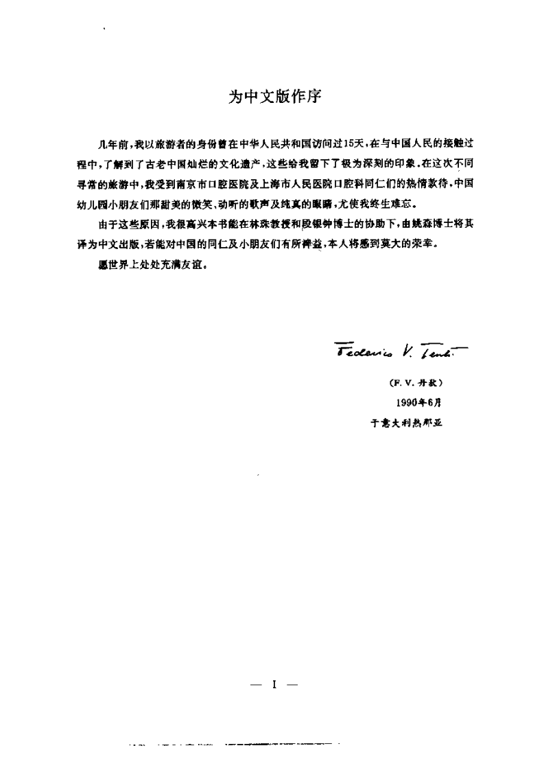 口腔正畸矫治器图谱-结构原理应用.pdf 第3页
