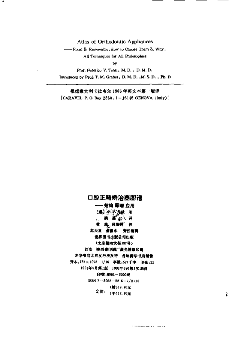 口腔正畸矫治器图谱-结构原理应用.pdf 第2页