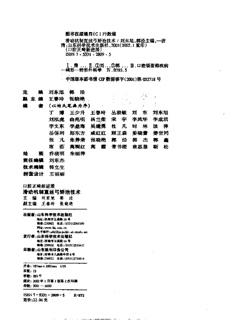 口腔正畸新进展  滑动机制直丝弓矫治技术.pdf 第3页