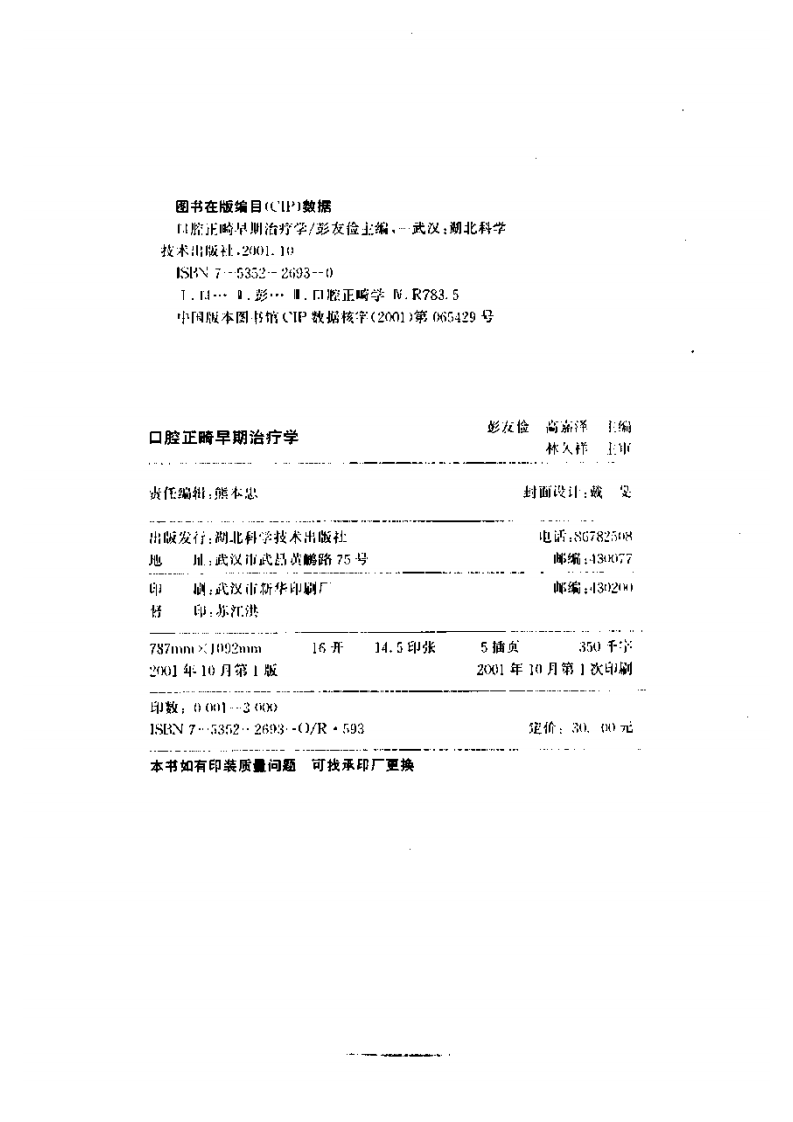 口腔正畸早期治疗学.pdf 第4页
