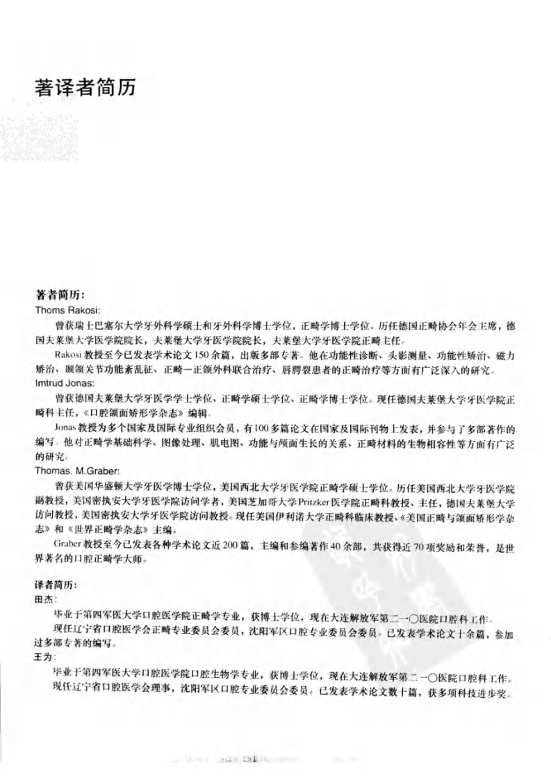 口腔正畸诊断彩色图谱.pdf 第5页