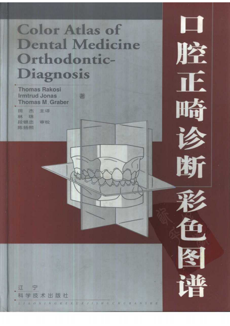 口腔正畸诊断彩色图谱.pdf 第1页
