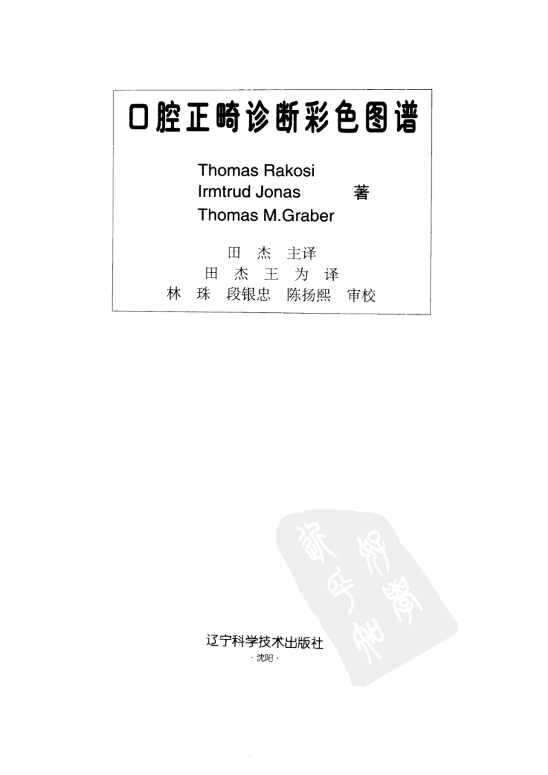 口腔正畸诊断彩色图谱.pdf 第3页