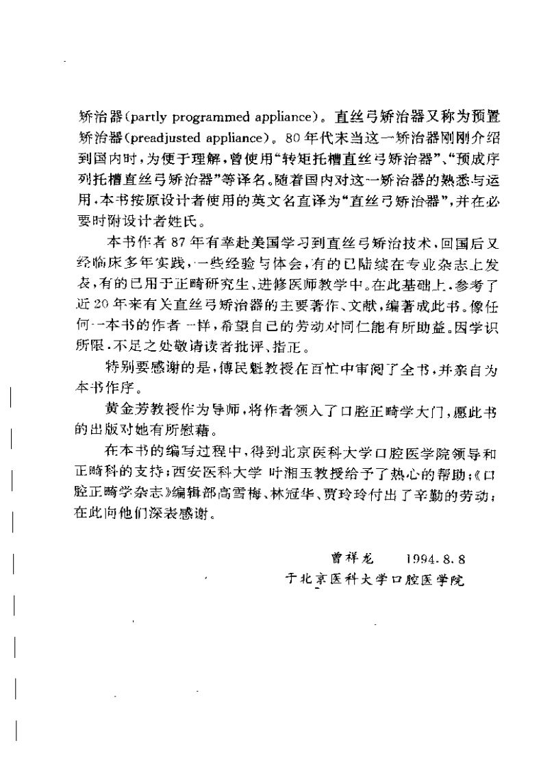 口腔正畸直丝弓矫治技术.pdf 第5页