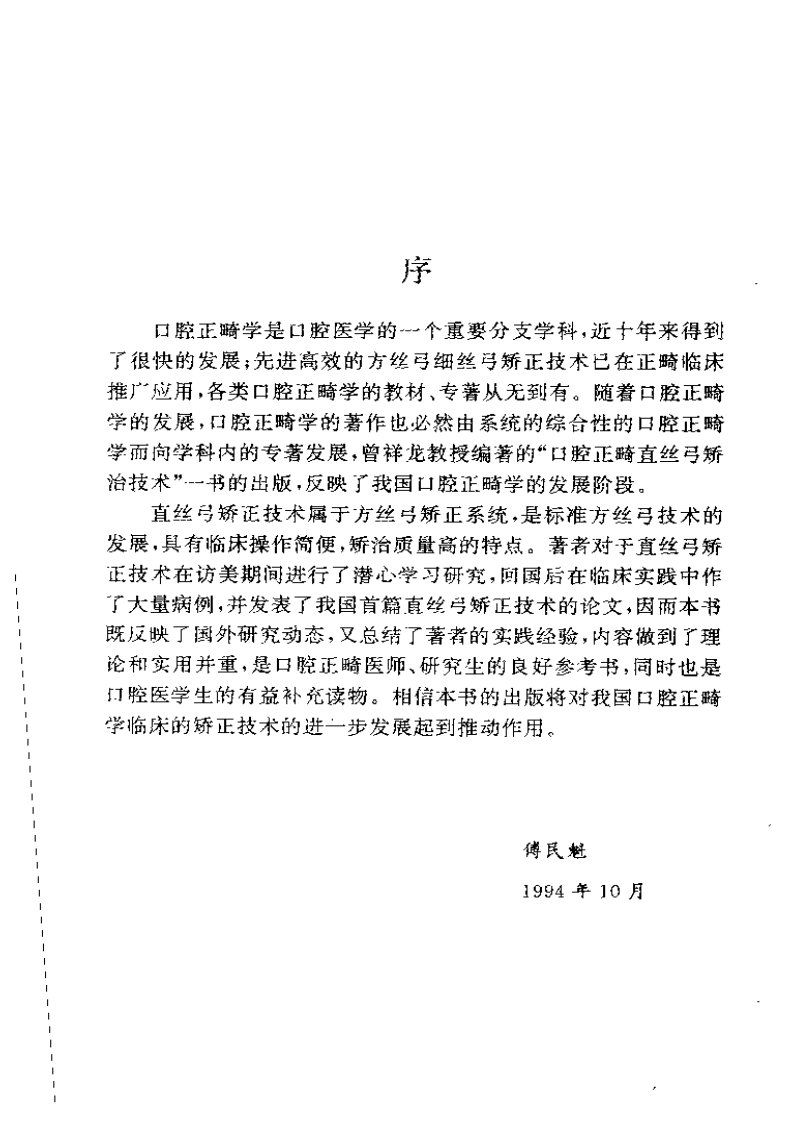 口腔正畸直丝弓矫治技术.pdf 第2页