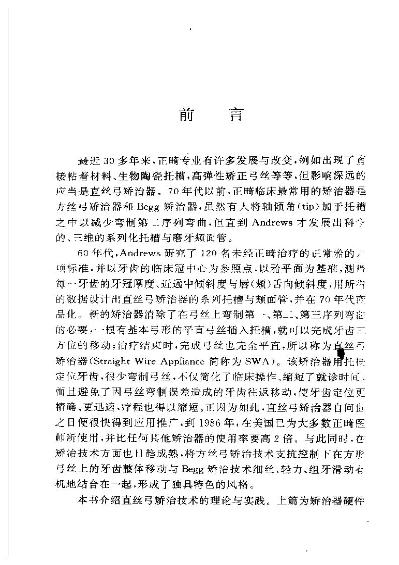 口腔正畸直丝弓矫治技术.pdf 第3页