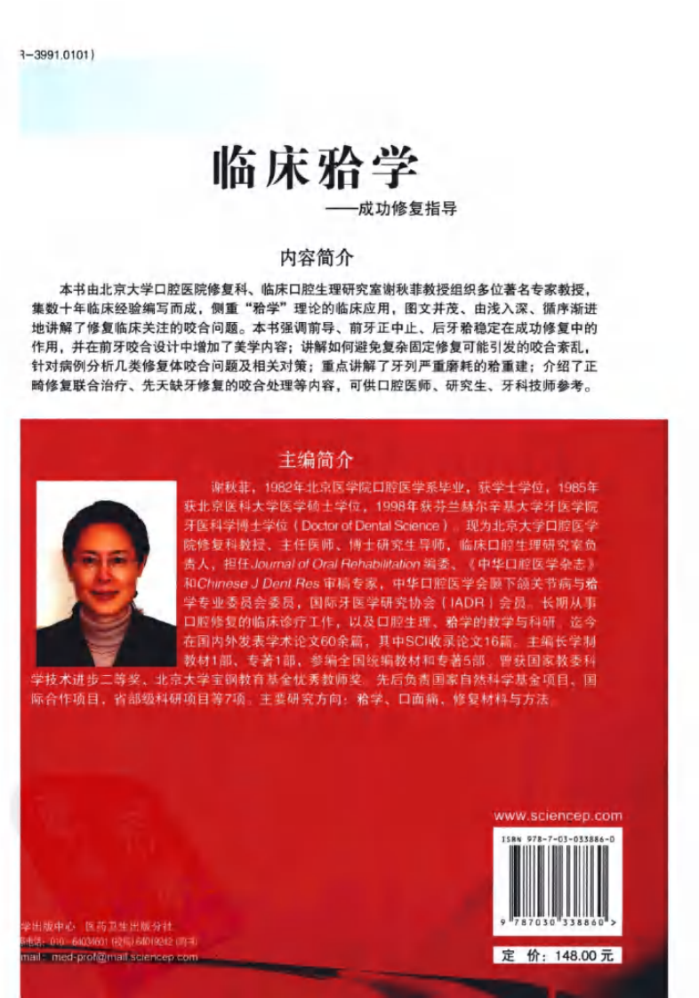 临床(牙合)学：成功修复指导_谢秋菲2012.pdf 第2页