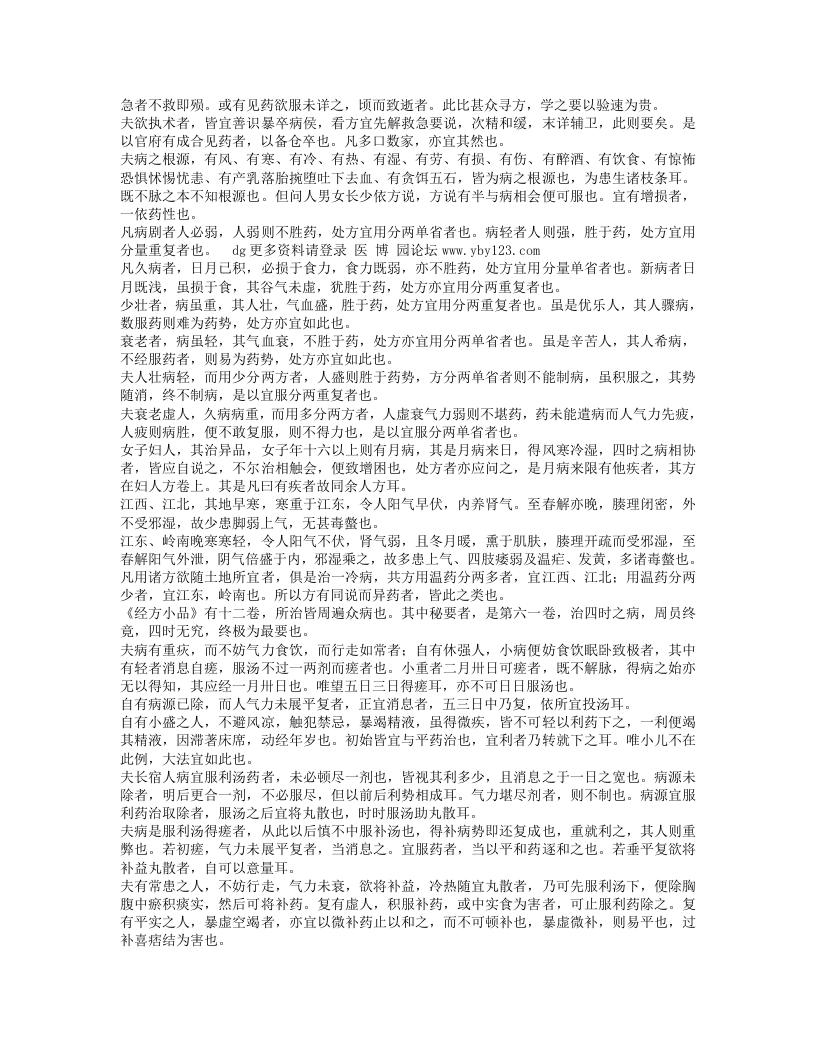 经方小品.txt 第4页