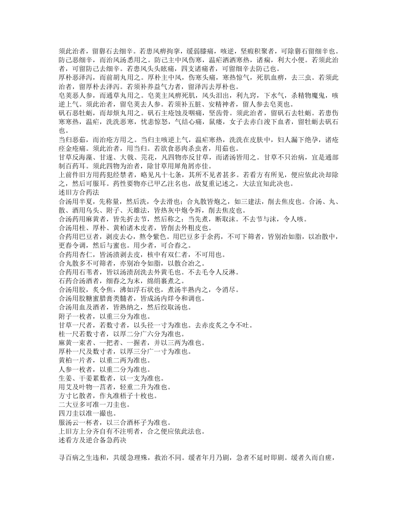 经方小品.txt 第3页