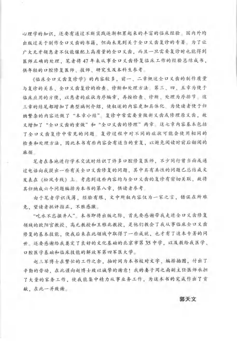 临床全口义齿复诊学.pdf 第2页