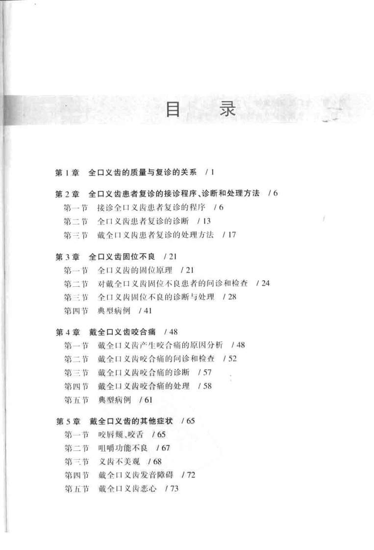 临床全口义齿复诊学.pdf 第3页