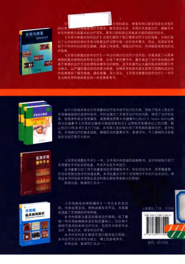 临床牙周病学  根面覆盖与牙周组织再生专辑  中文版_13284740_（意）托尼提主编.pdf 第2页