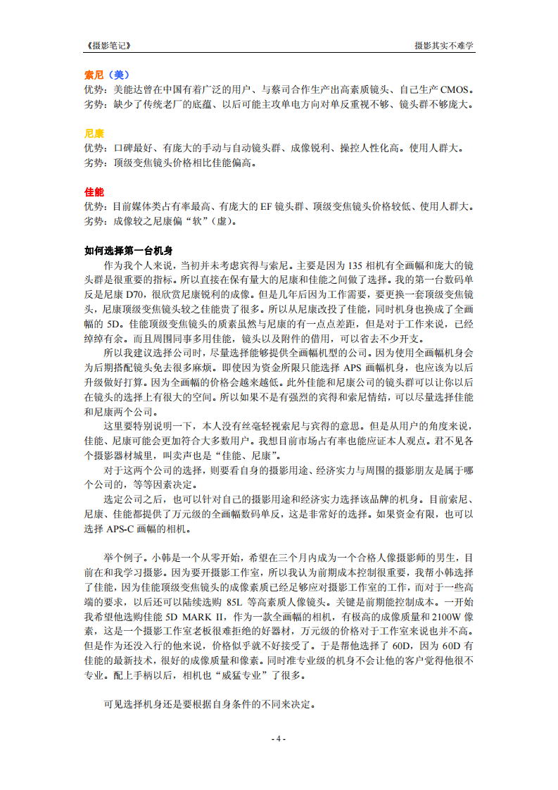 摄影笔记_摄影其实不难学_PDF_下载.pdf 第5页