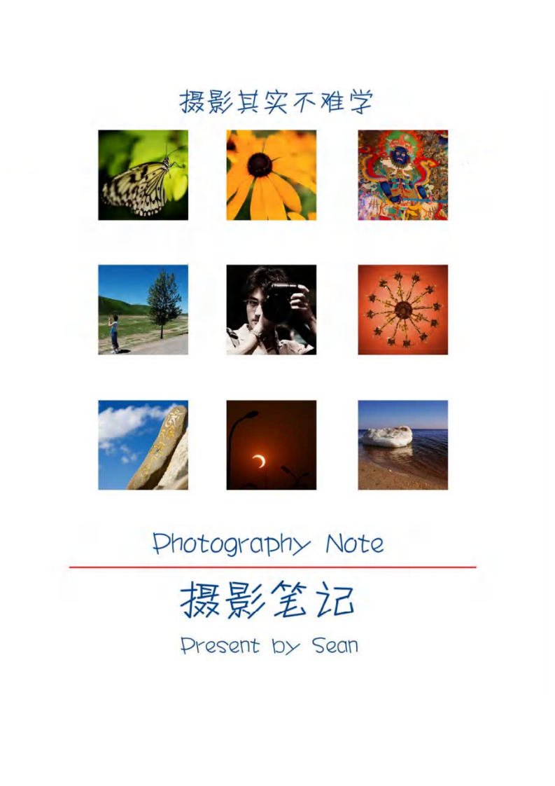 摄影笔记_摄影其实不难学_PDF_下载.pdf 第1页