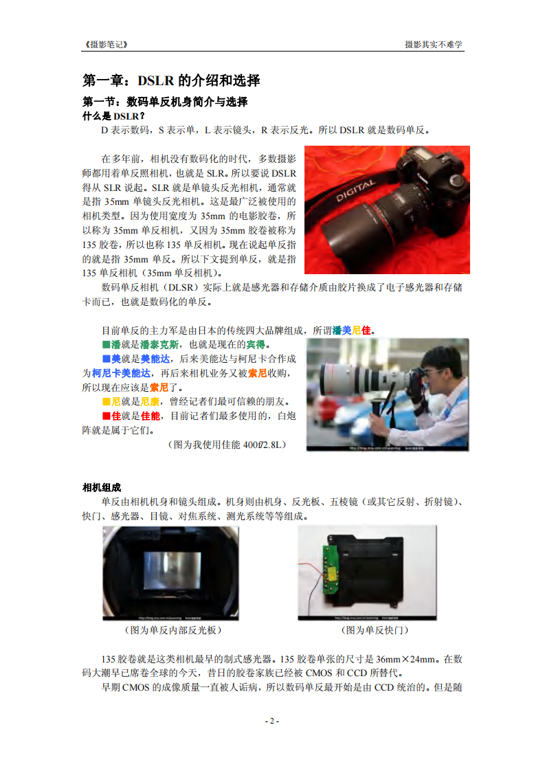 摄影笔记_摄影其实不难学_PDF_下载.pdf 第3页