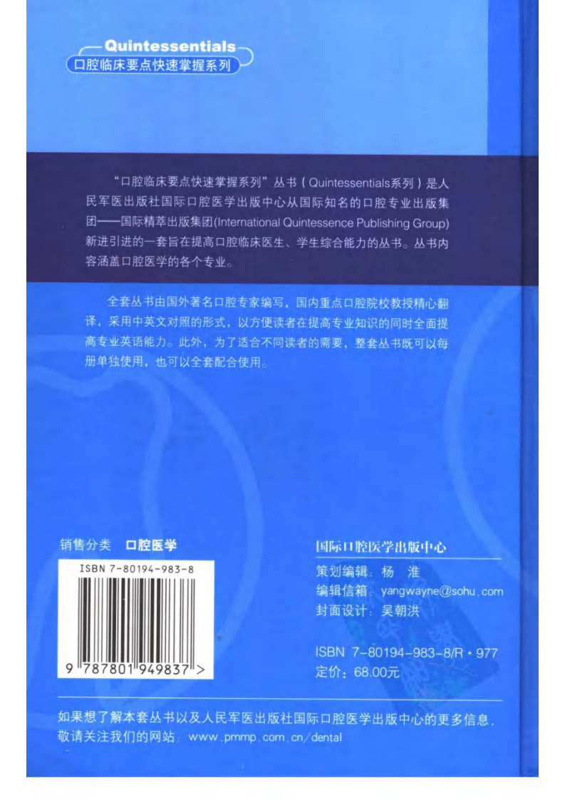 实用根管治疗学（口腔临床要点快速掌握系列）.pdf 第2页