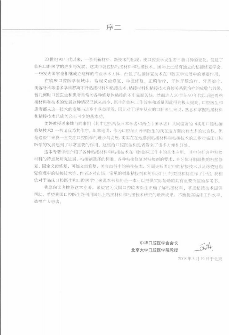 实用口腔粘接修复技术_12096139.pdf 第4页