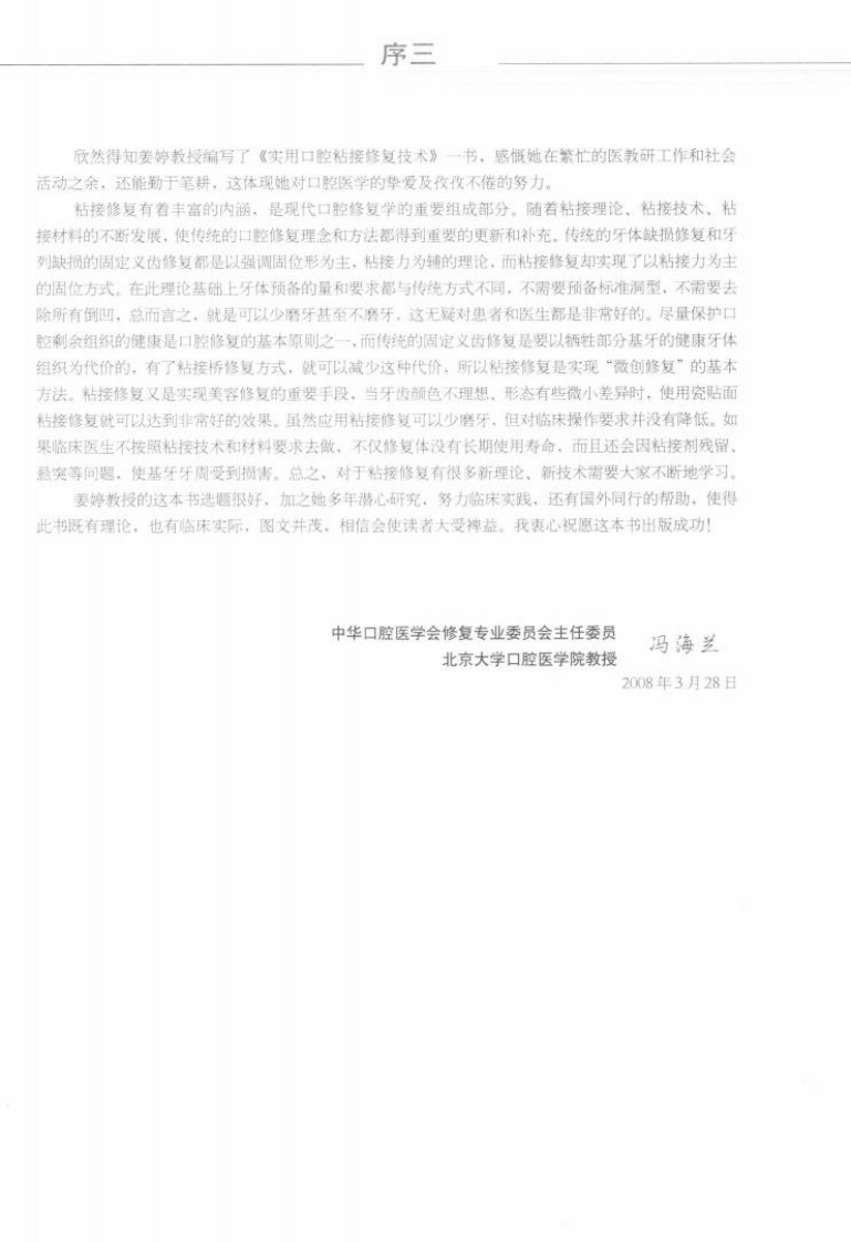 实用口腔粘接修复技术_12096139.pdf 第5页