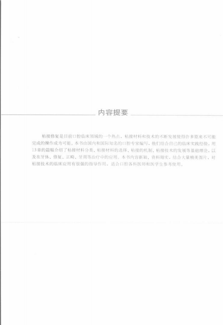 实用口腔粘接修复技术_12096139.pdf 第2页