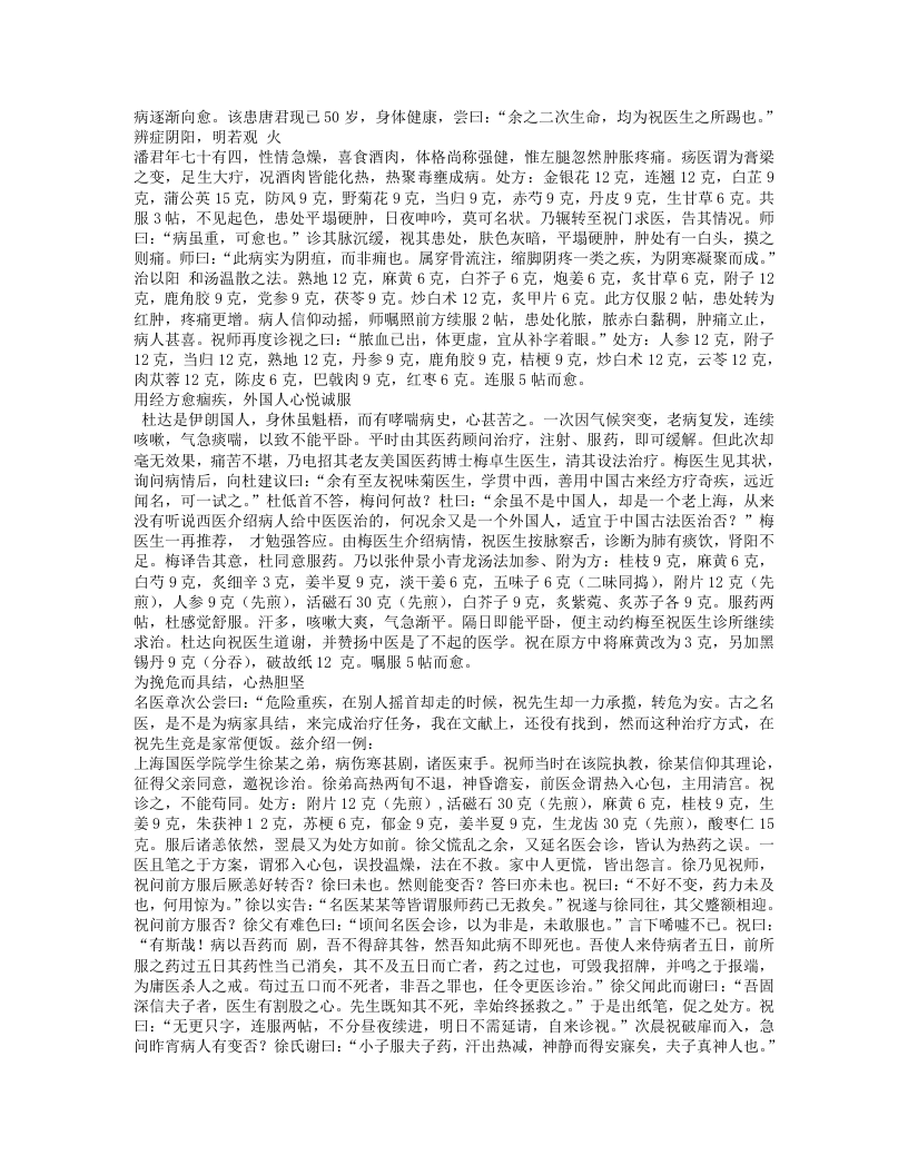 祝味菊祝味菊名医类案回忆录.txt 第2页