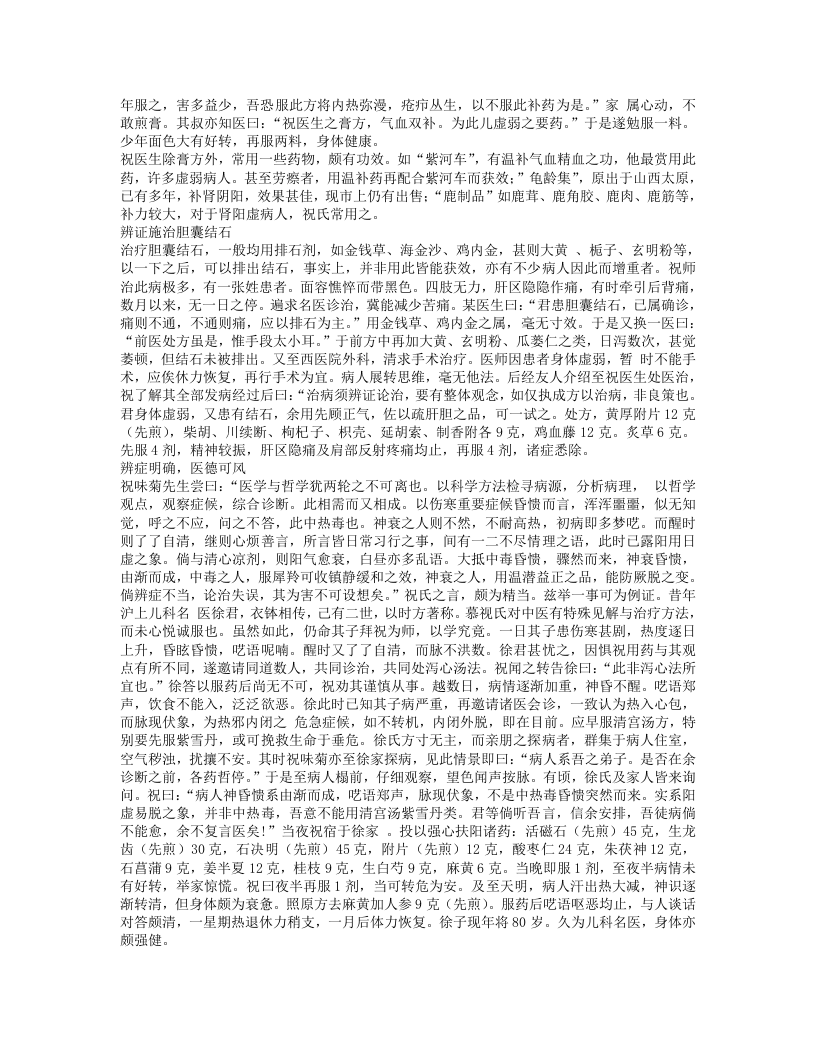 祝味菊祝味菊名医类案回忆录.txt 第5页