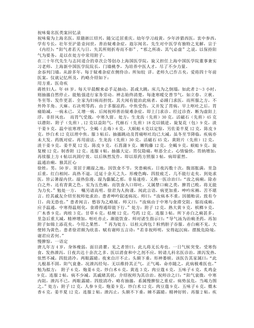 祝味菊祝味菊名医类案回忆录.txt 第1页