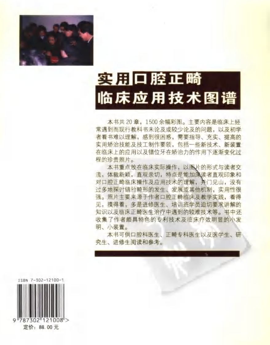 实用口腔正畸临床应用技术图谱++.pdf 第2页
