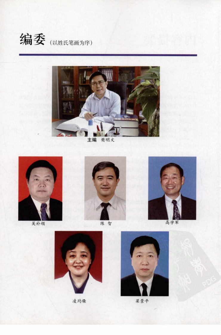 树脂修复经典案例_樊明文2009（全彩图）.pdf 第5页