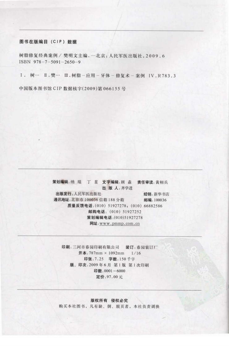 树脂修复经典案例_樊明文2009（全彩图）.pdf 第4页