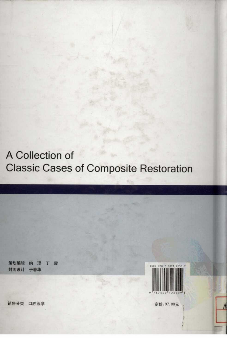 树脂修复经典案例_樊明文2009（全彩图）.pdf 第2页