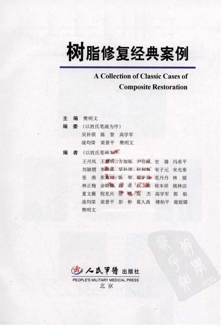 树脂修复经典案例_樊明文2009（全彩图）.pdf 第3页
