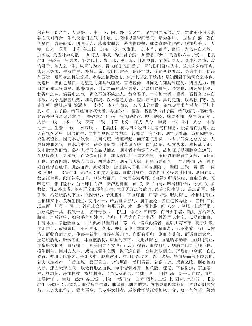 删补名医方论.txt 第2页