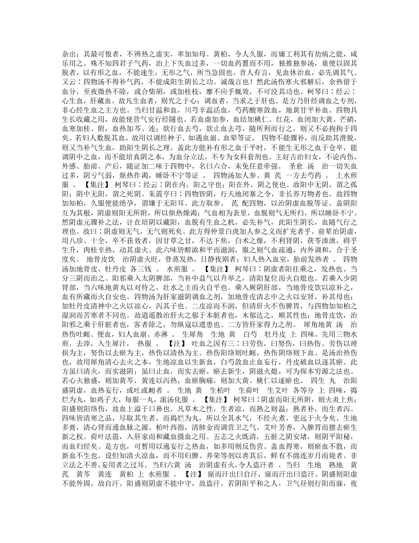 删补名医方论.txt 第3页