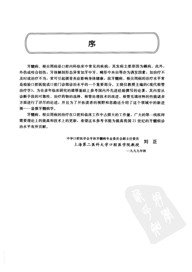 现代根管治疗学第二版.pdf 第5页