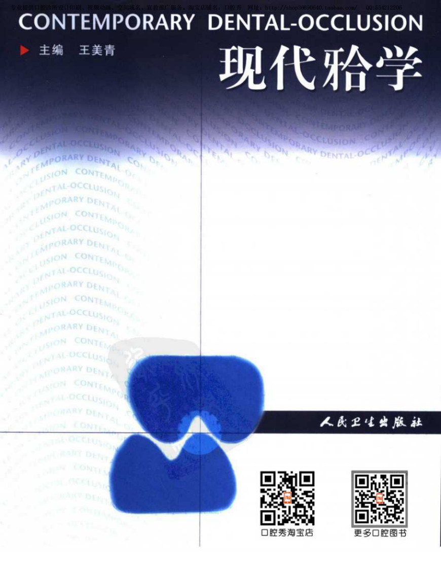 现代颌学.pdf 第1页