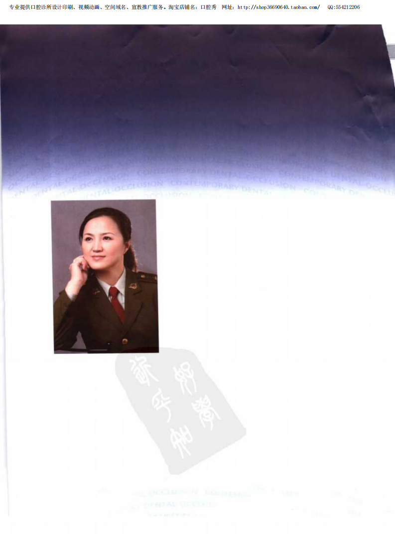 现代颌学.pdf 第5页