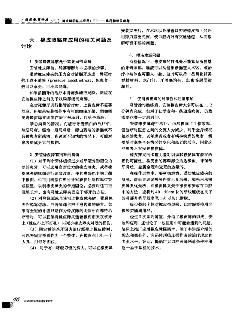橡皮障的临床应用（三）——作用和相关问题.pdf 第2页
