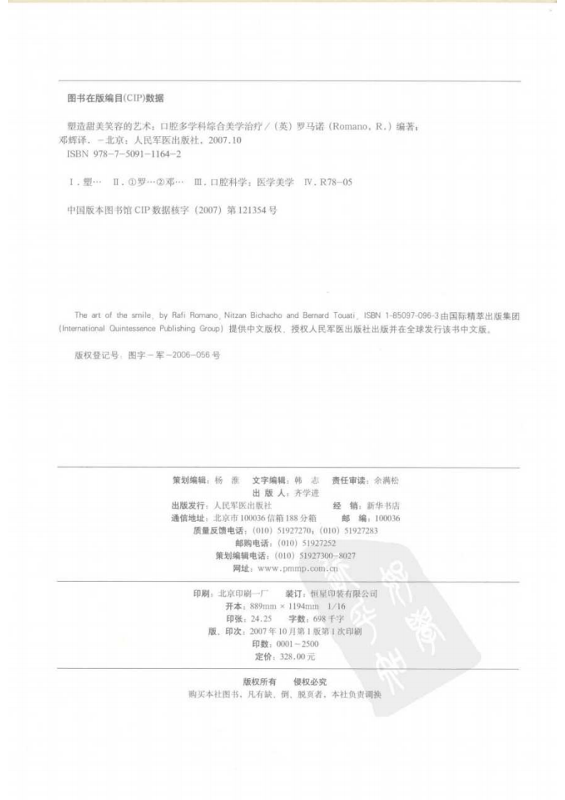 笑容的艺术_口腔多学科综合美学治_[1]...pdf 第4页