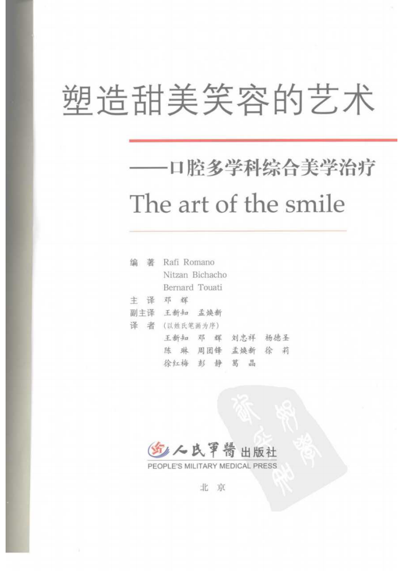 笑容的艺术_口腔多学科综合美学治_[1]...pdf 第3页