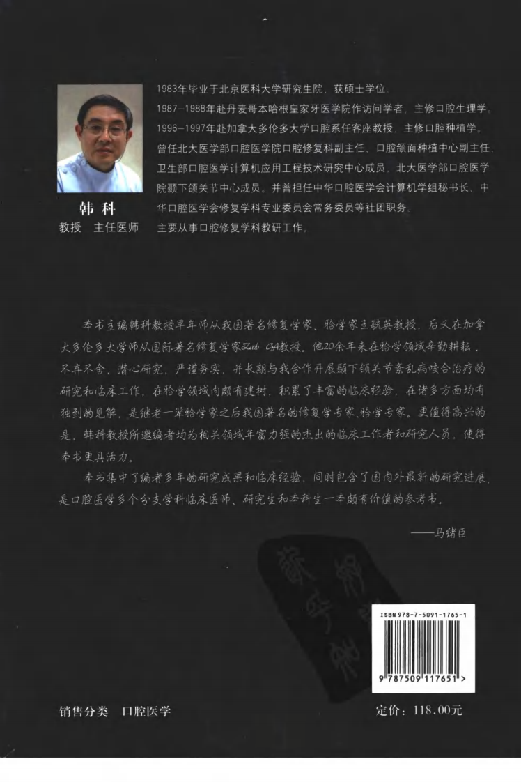 牙合学理论与临床实践_彩色.pdf 第2页