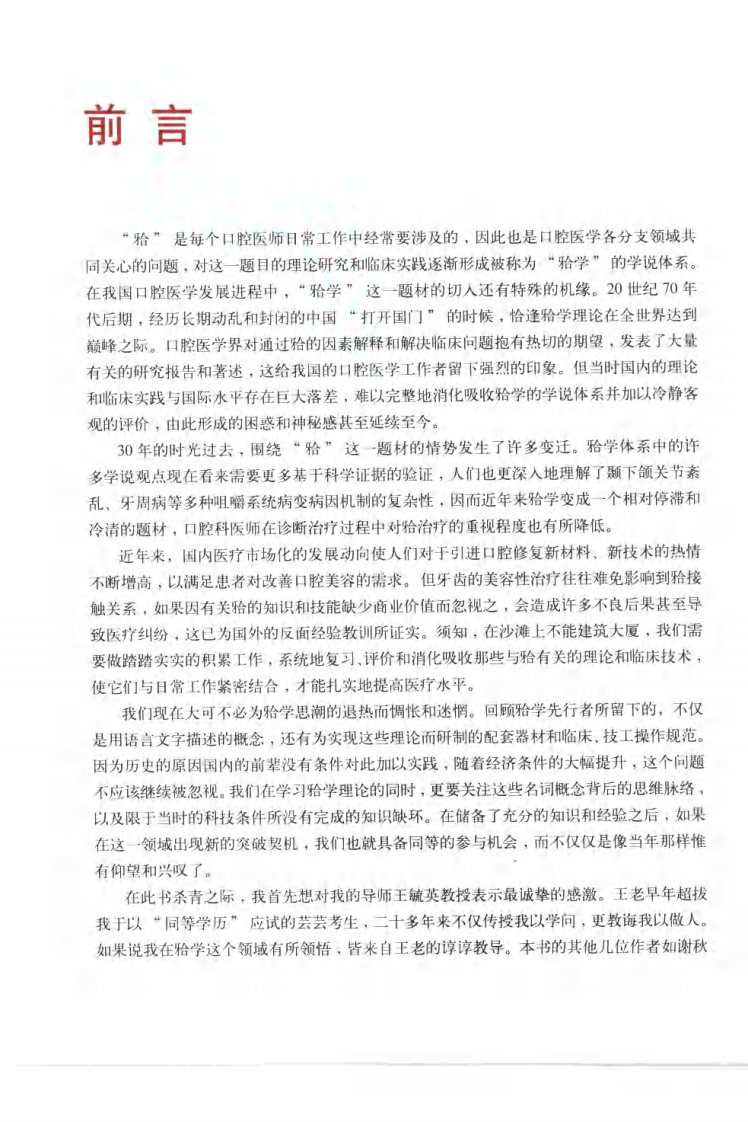 牙合学理论与临床实践_彩色.pdf 第5页