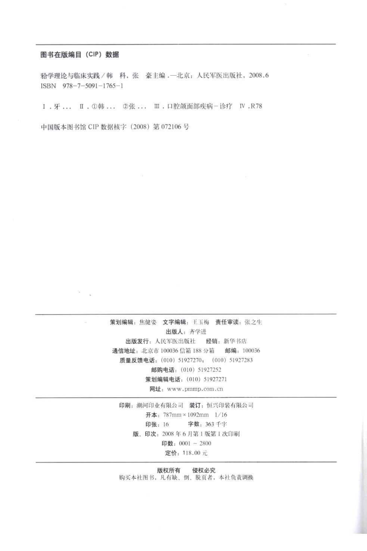 牙合学理论与临床实践_彩色.pdf 第4页