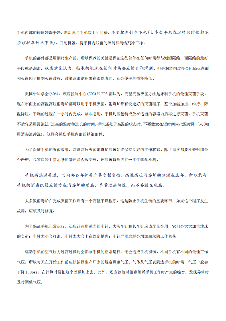 牙科手机的灭菌和保养.pdf 第2页